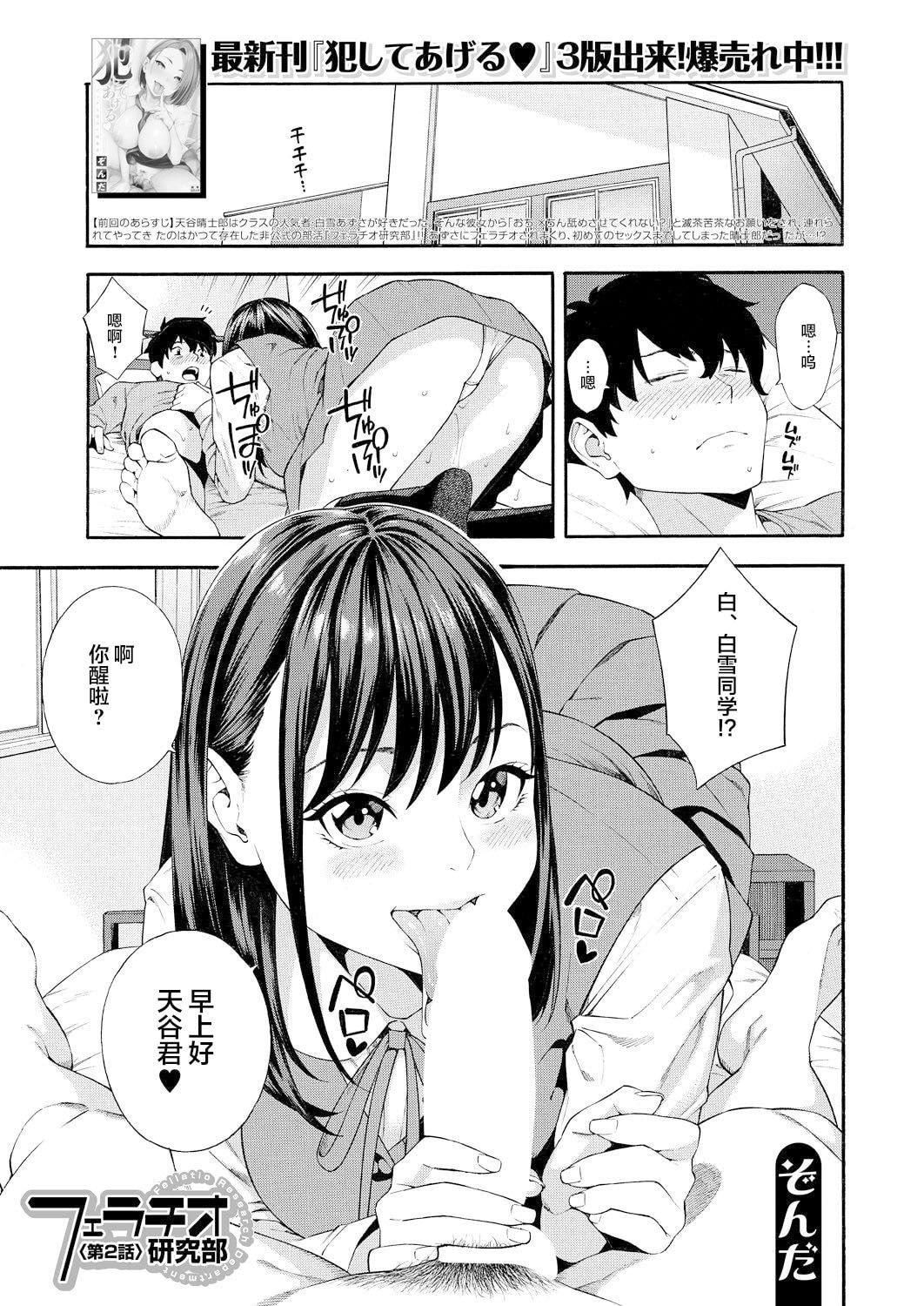 [ぞんだ]フェラチオ研究部[中国翻译][ぞんだ]フェラチオ研究部[中国翻译]
