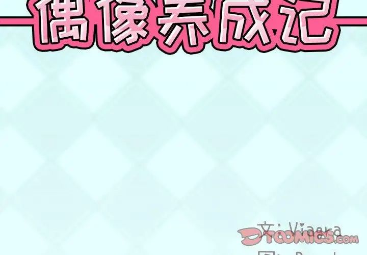 偶像養成記第24话
