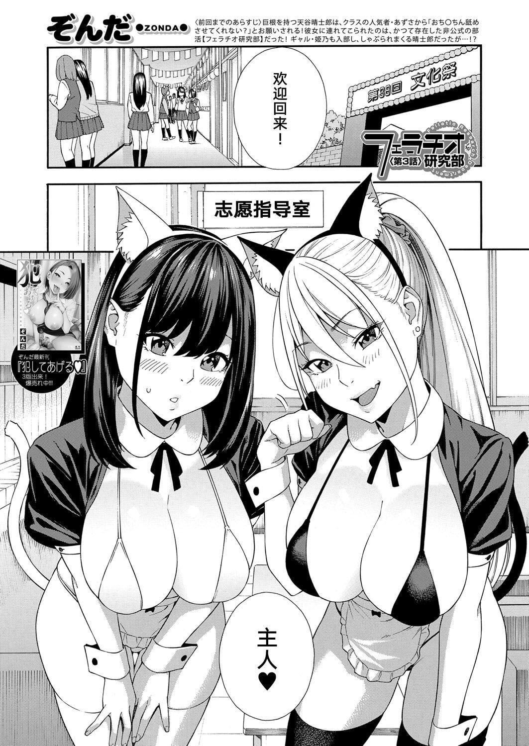 [ぞんだ]フェラチオ研究部[中國翻譯][ぞんだ]フェラチオ研究部[中國翻譯]