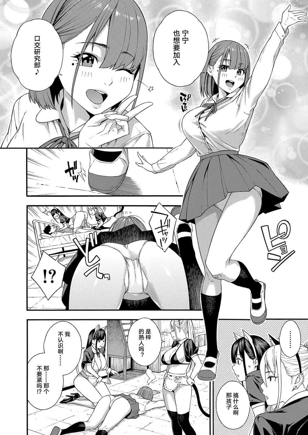 [ぞんだ]フェラチオ研究部[中國翻譯][ぞんだ]フェラチオ研究部[中國翻譯]
