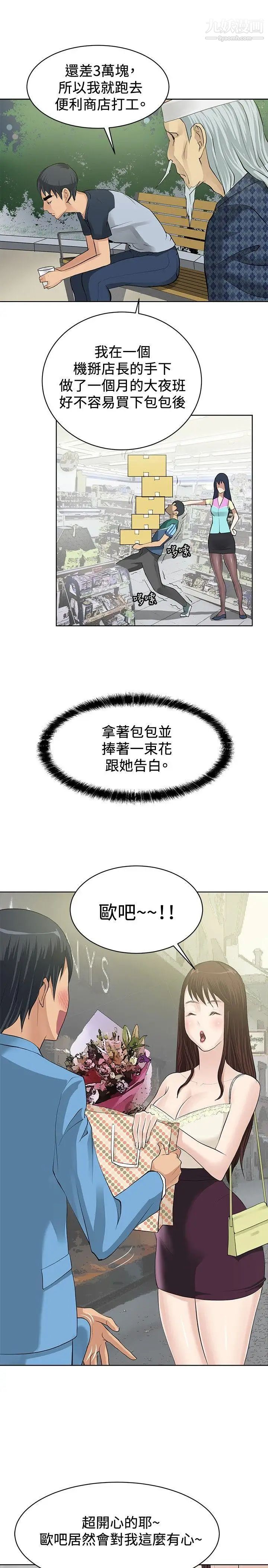 催眠师第2话