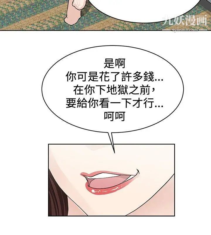 催眠师第2话