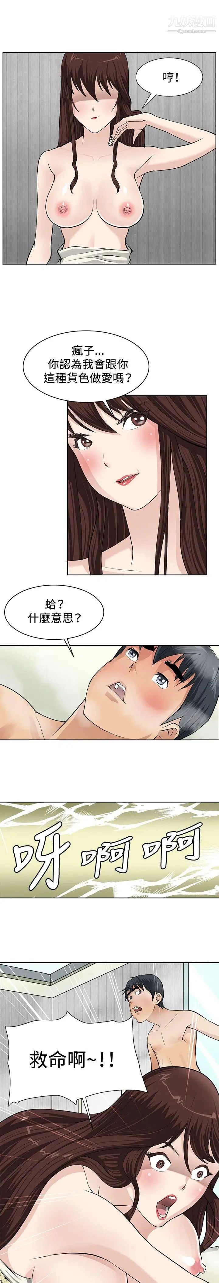 催眠师第2话