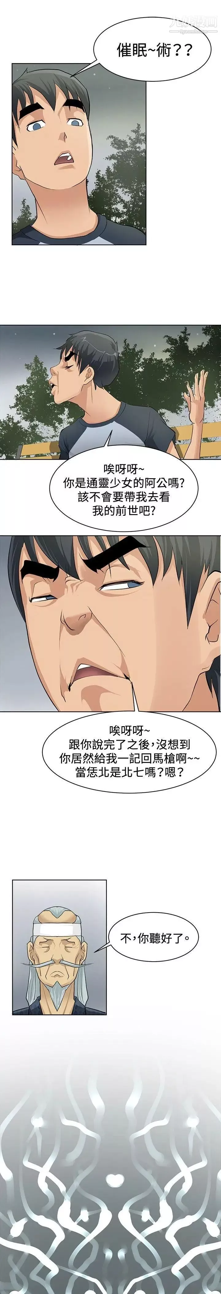 催眠師第2話