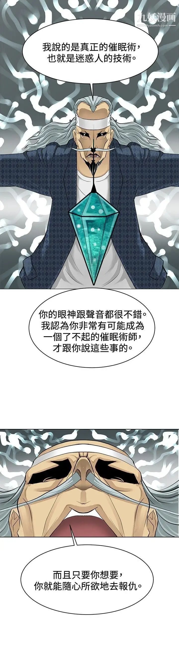 催眠师第2话