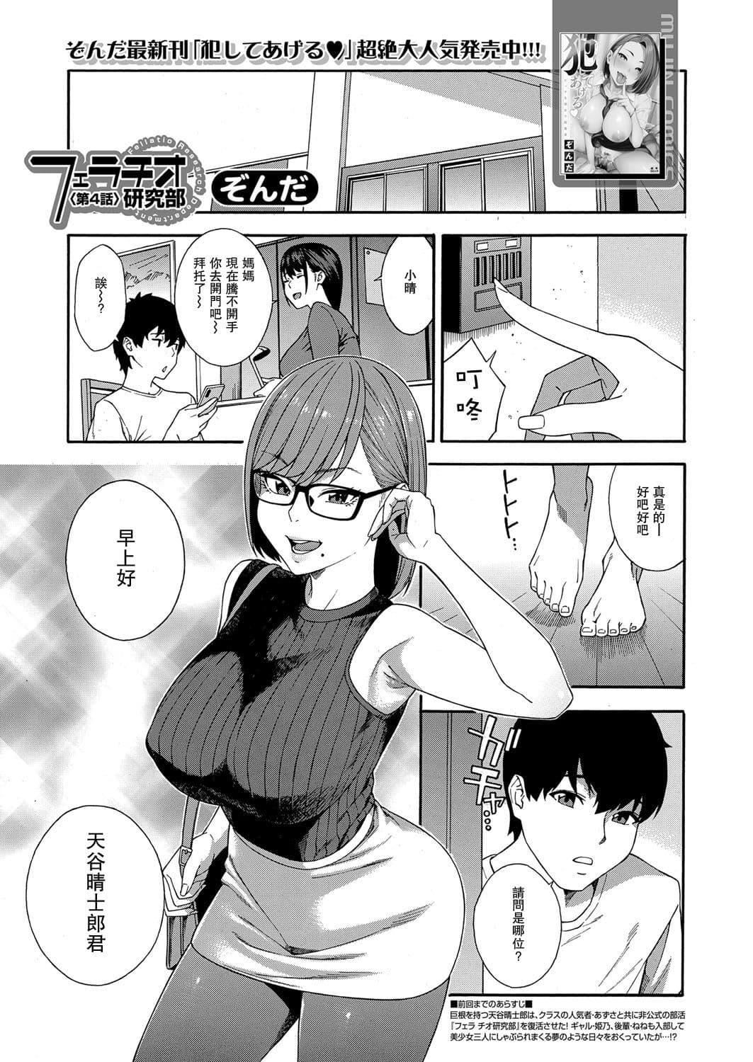 [ぞんだ]フェラチオ研究部[中国翻译][ぞんだ]フェラチオ研究部[中国翻译]