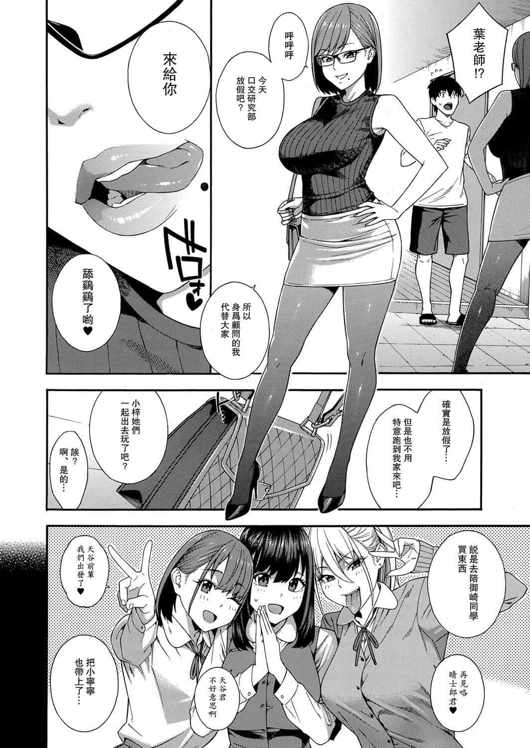 [ぞんだ]フェラチオ研究部[中國翻譯][ぞんだ]フェラチオ研究部[中國翻譯]
