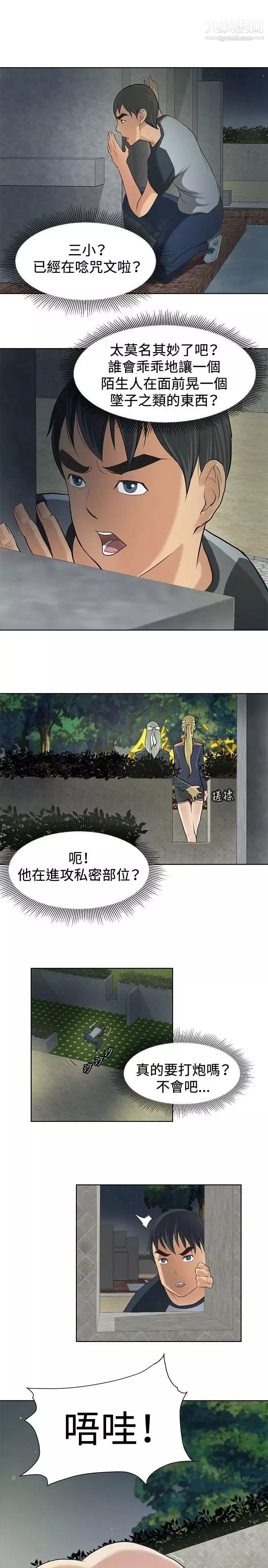 催眠師第3話