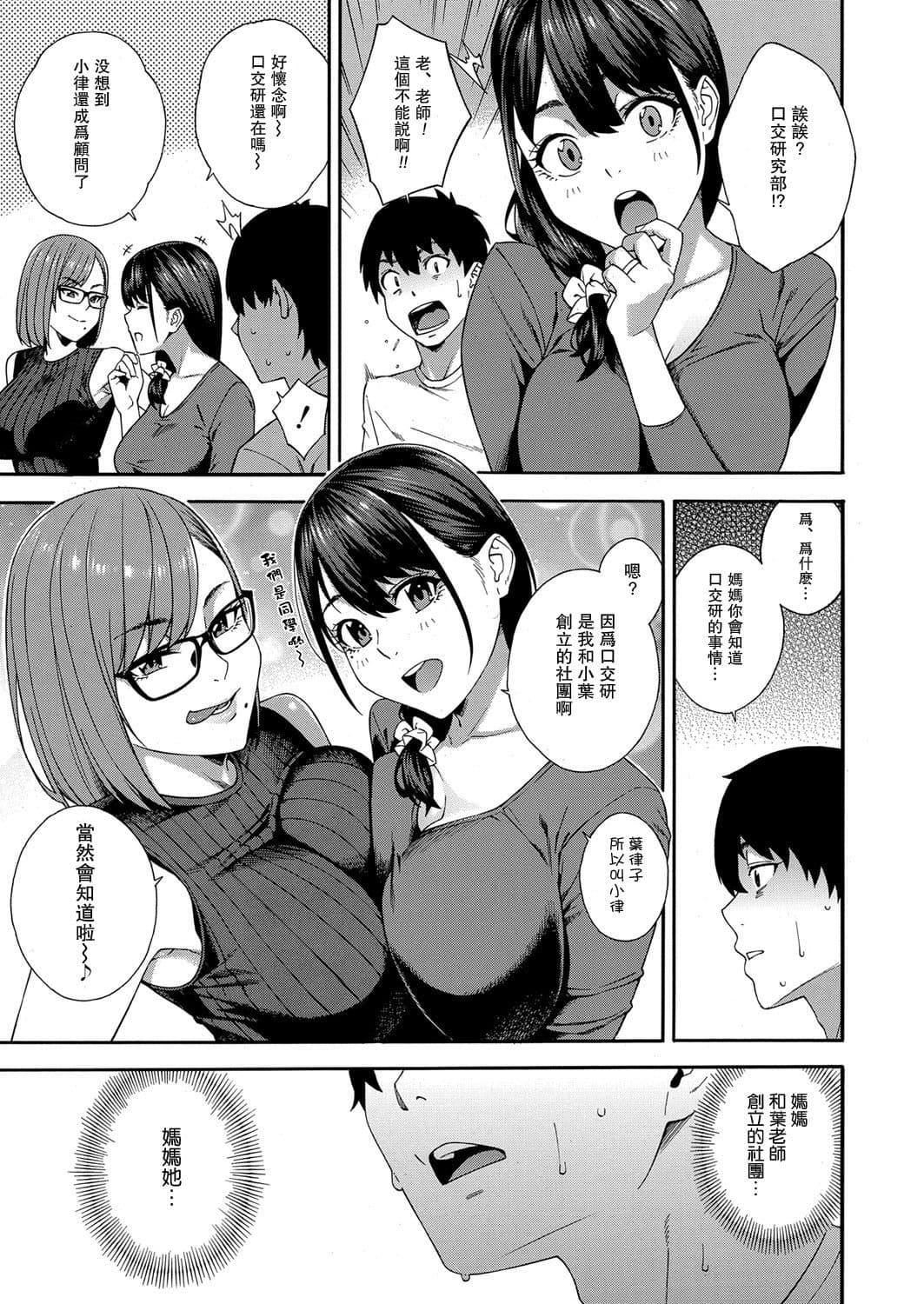 [ぞんだ]フェラチオ研究部[中國翻譯][ぞんだ]フェラチオ研究部[中國翻譯]