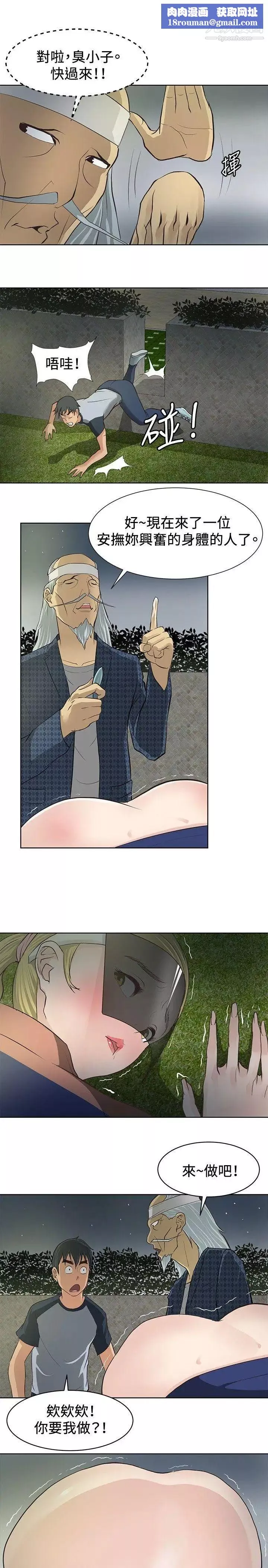 催眠師第3話