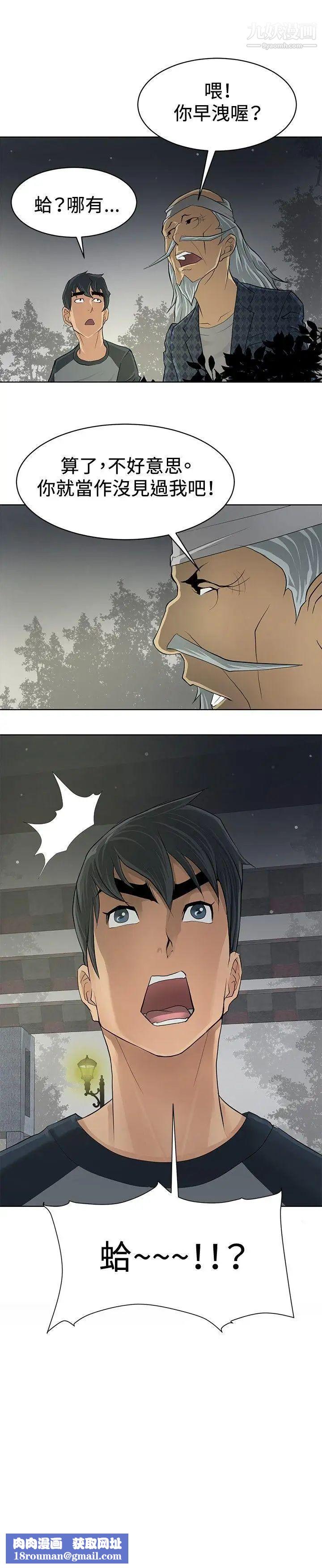 催眠师第3话