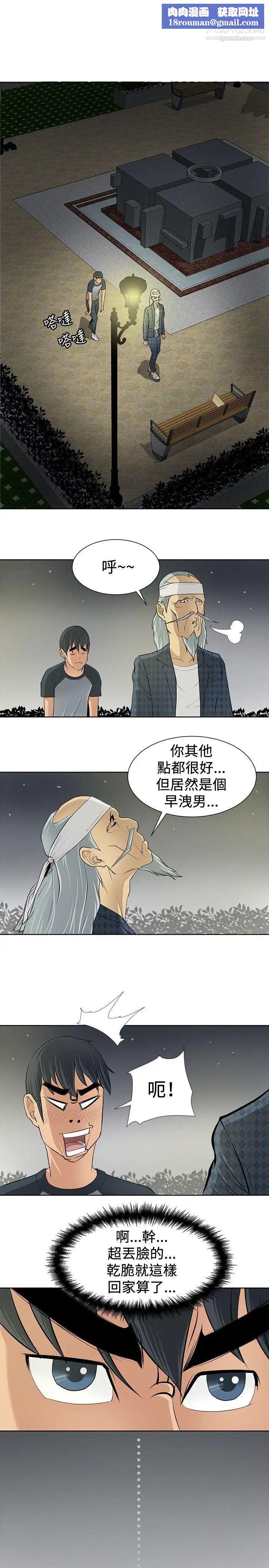 催眠师第4话