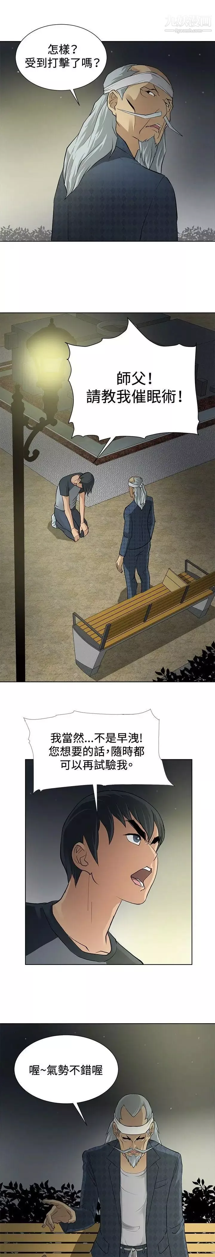 催眠師第4話