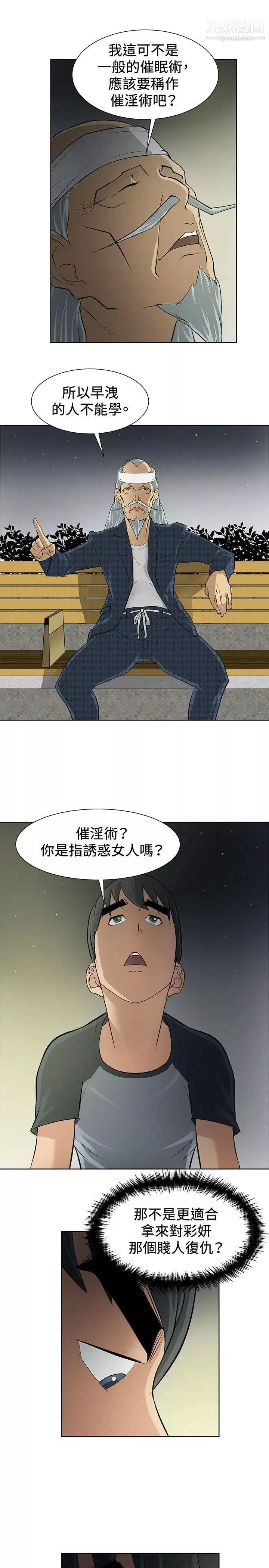 催眠師第4話