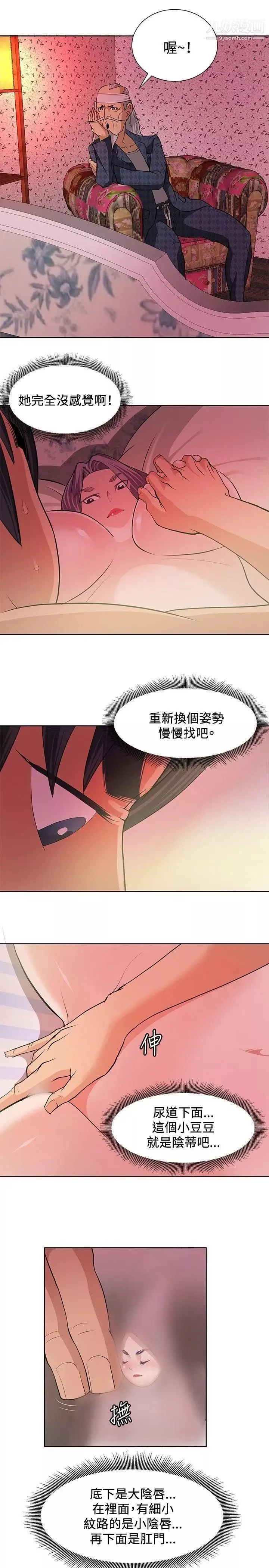 催眠師第5話