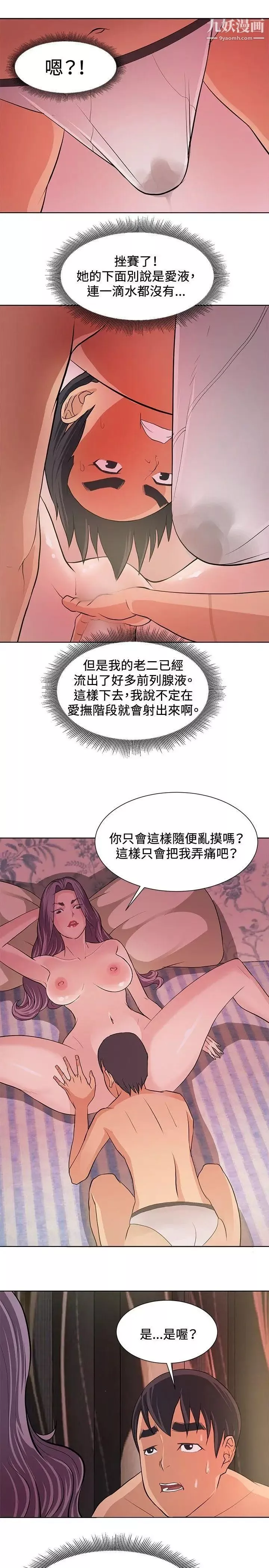 催眠師第5話