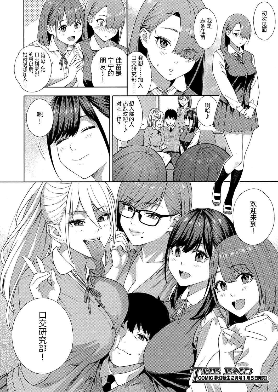 [ぞんだ]フェラチオ研究部[中国翻译][ぞんだ]フェラチオ研究部[中国翻译]