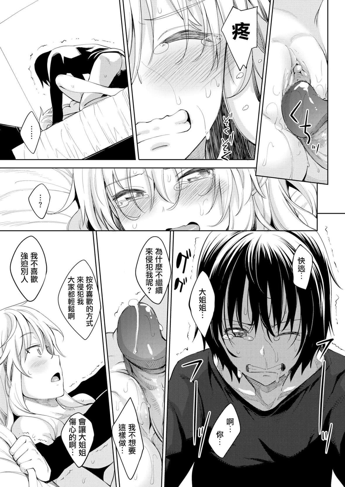 [あきのそら]姉季折々8P小册子[中国翻訳][无修正][DL版][あきのそら]姉季折々+8P小册子[中国翻訳][无修正][DL版]