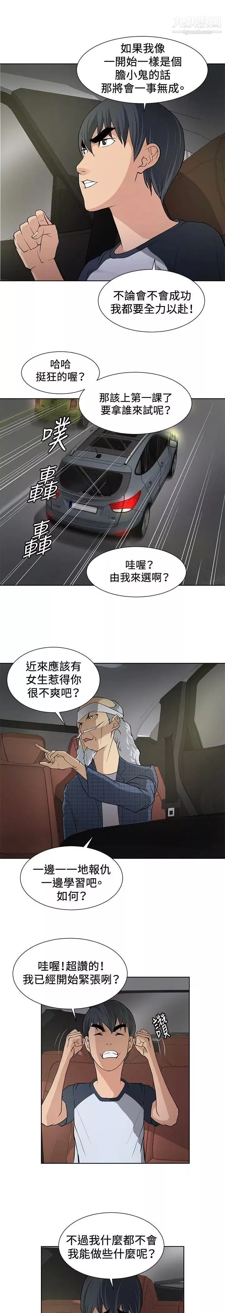 催眠師第8話