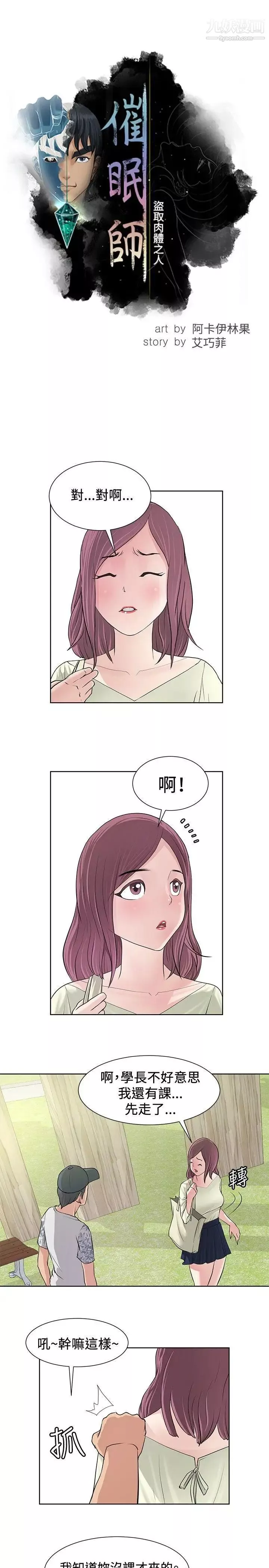 催眠師第9話