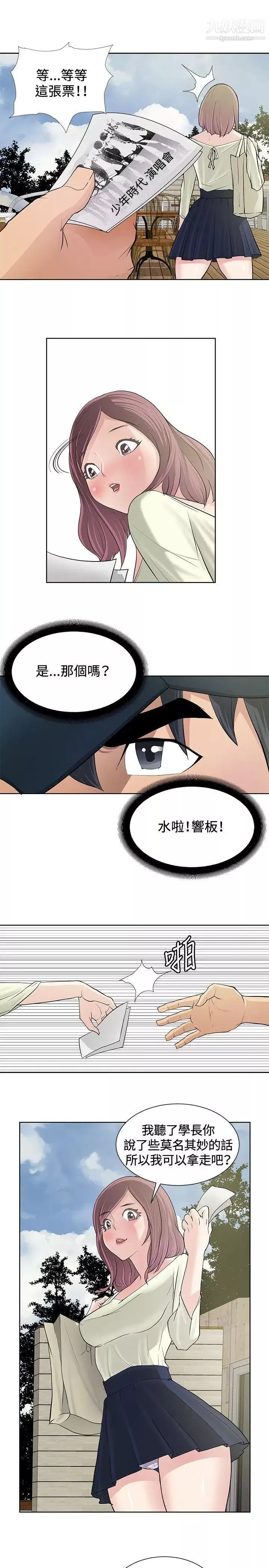 催眠師第9話
