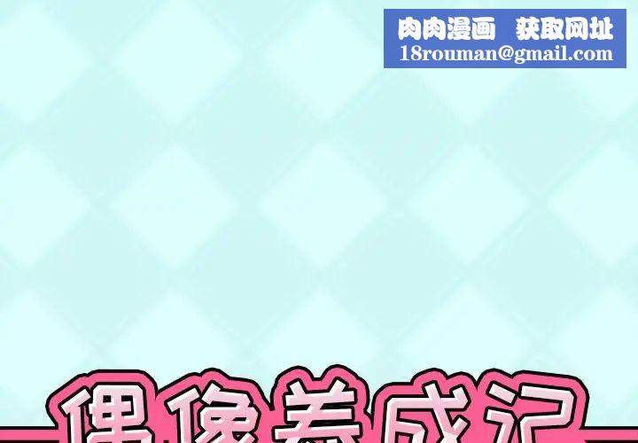 偶像養成記第28话