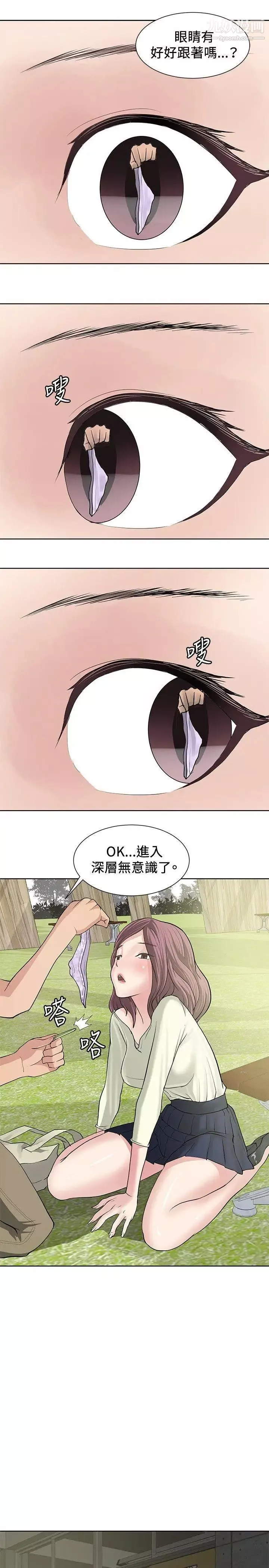 催眠師第10話