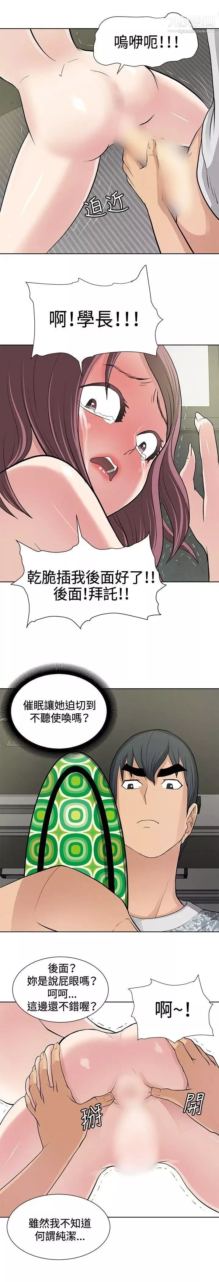催眠師第11話