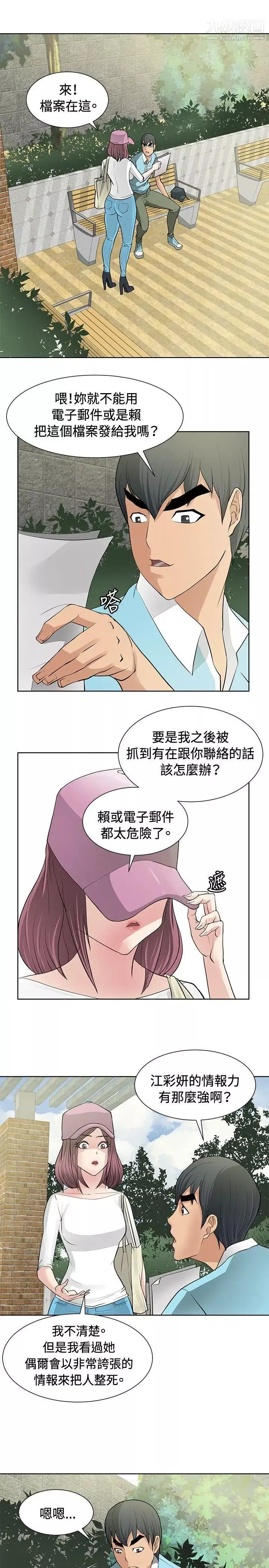 催眠師第13話