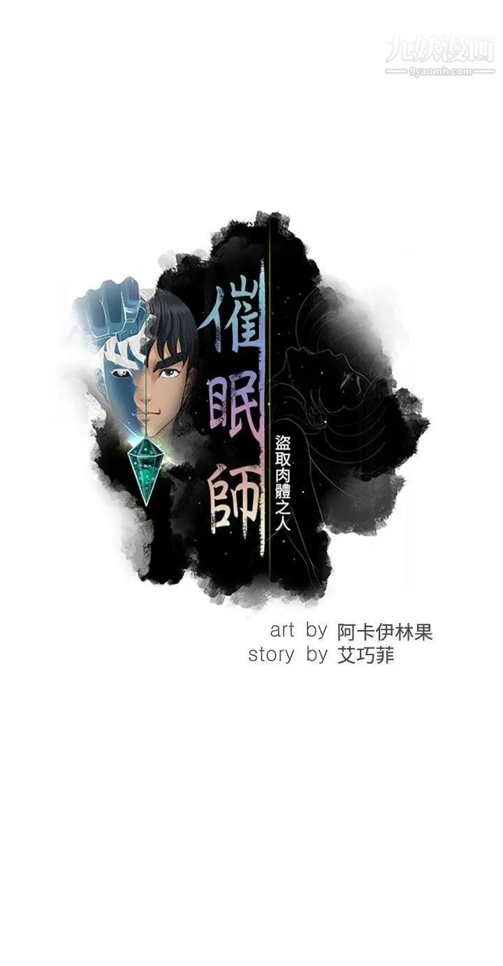 催眠师第13话