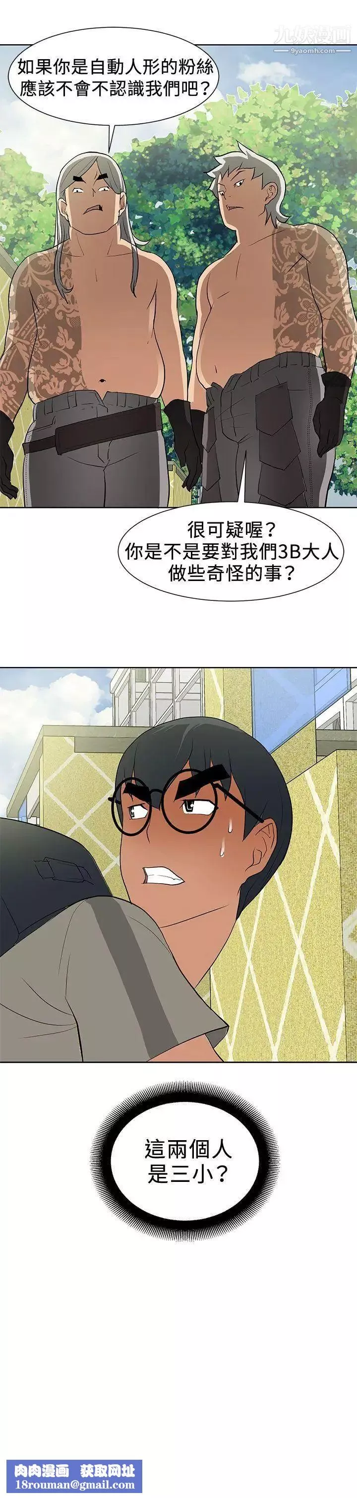 催眠師第13話
