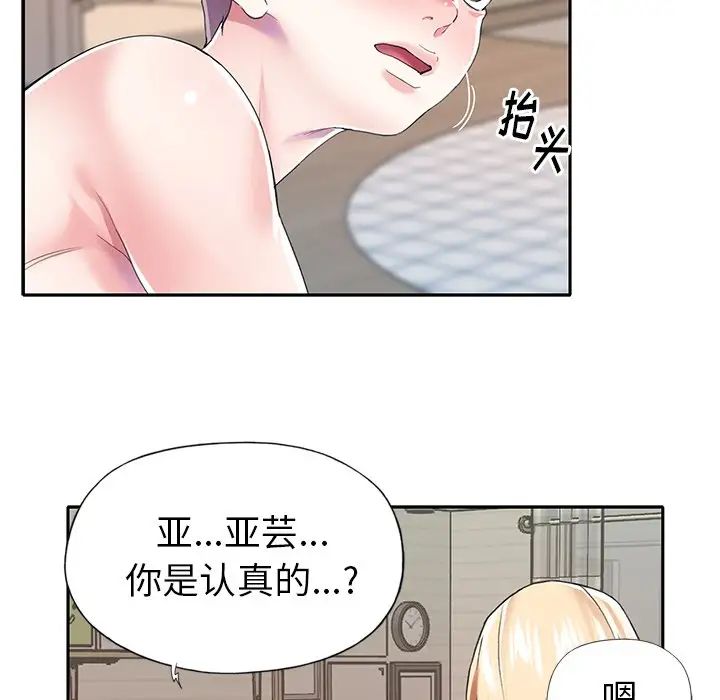 偶像养成记第29话