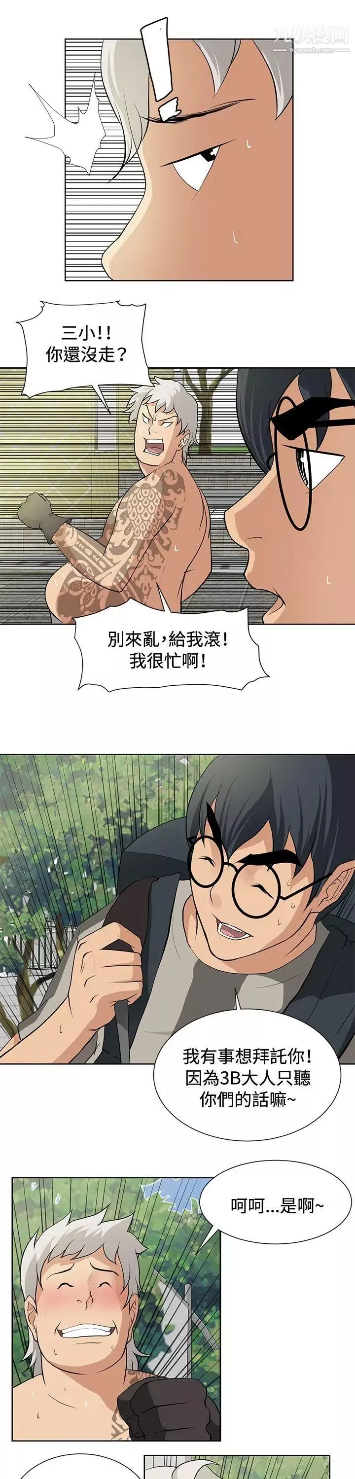 催眠師第14話