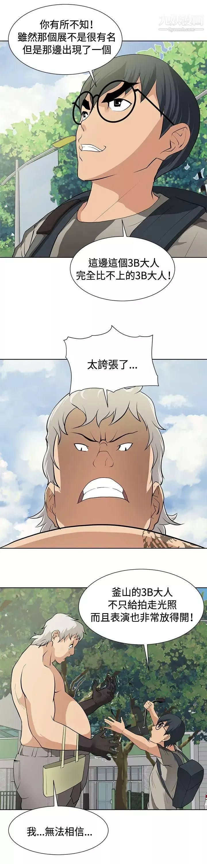 催眠師第14話