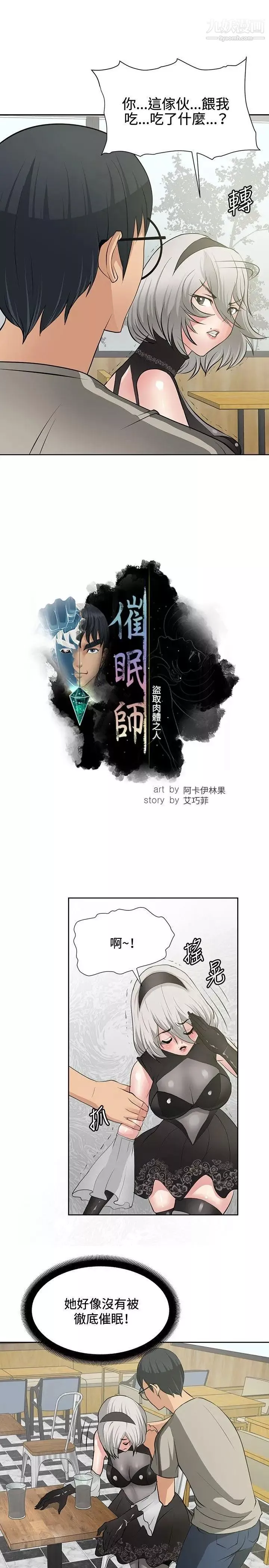催眠師第16話