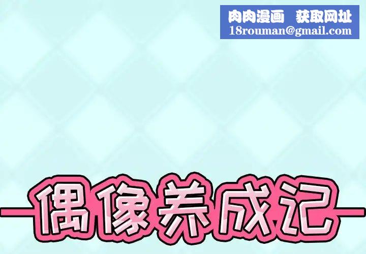 偶像養成記第31话