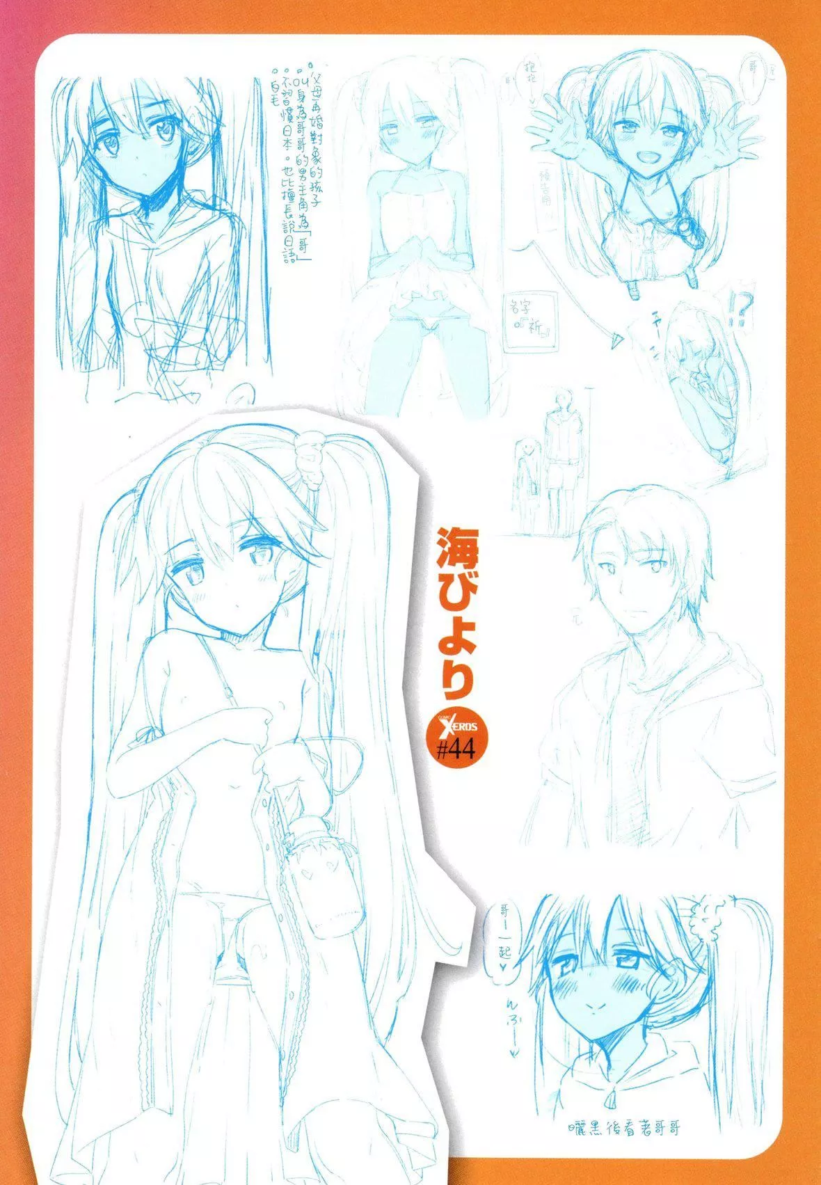 [あきのそら]姉季折々8P小冊子[中國翻訳][無修正][DL版][あきのそら]姉季折々+8P小冊子[中國翻訳][無修正][DL版]