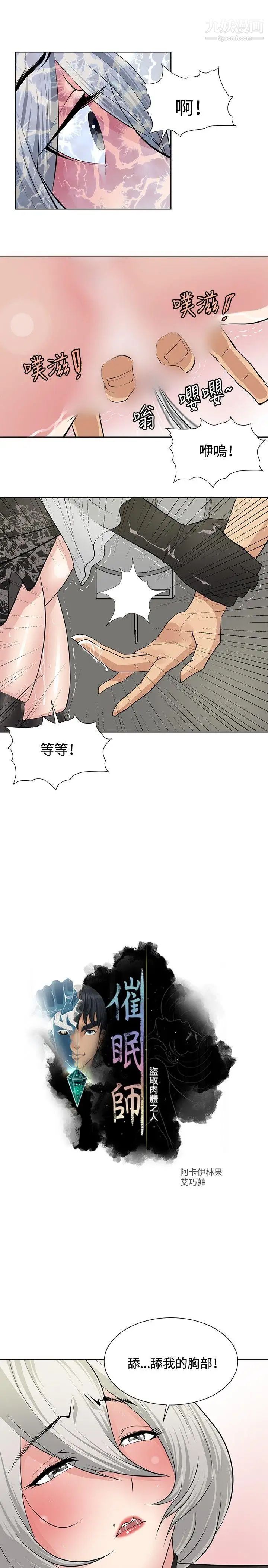催眠师第18话