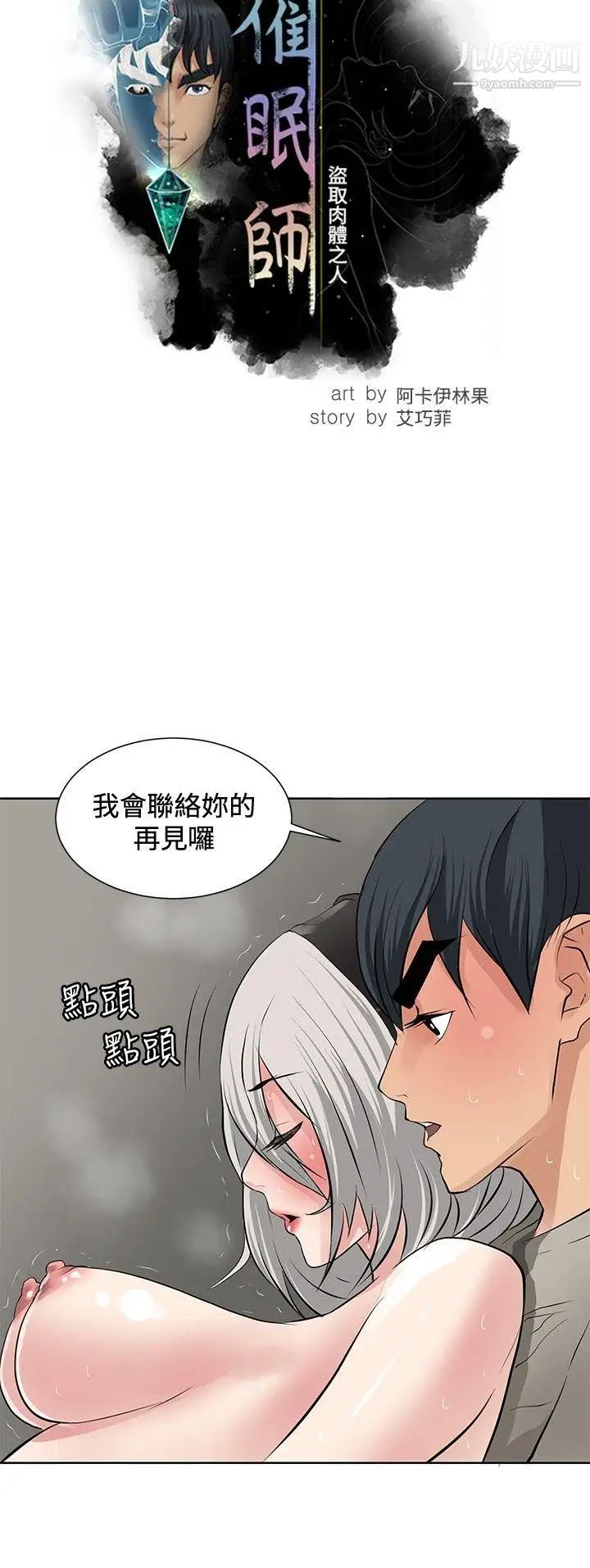 催眠师第19话