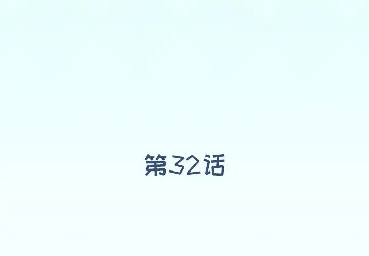 偶像养成记第32话
