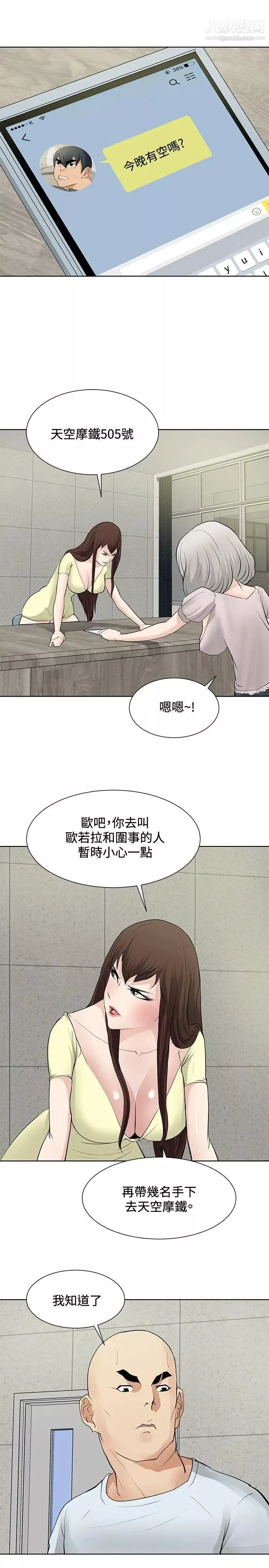 催眠師第19話