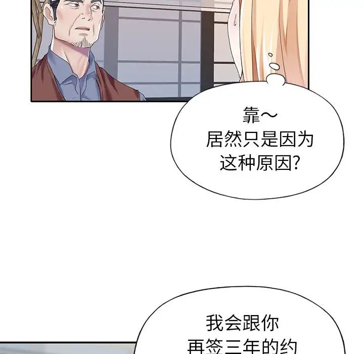 偶像养成记第32话