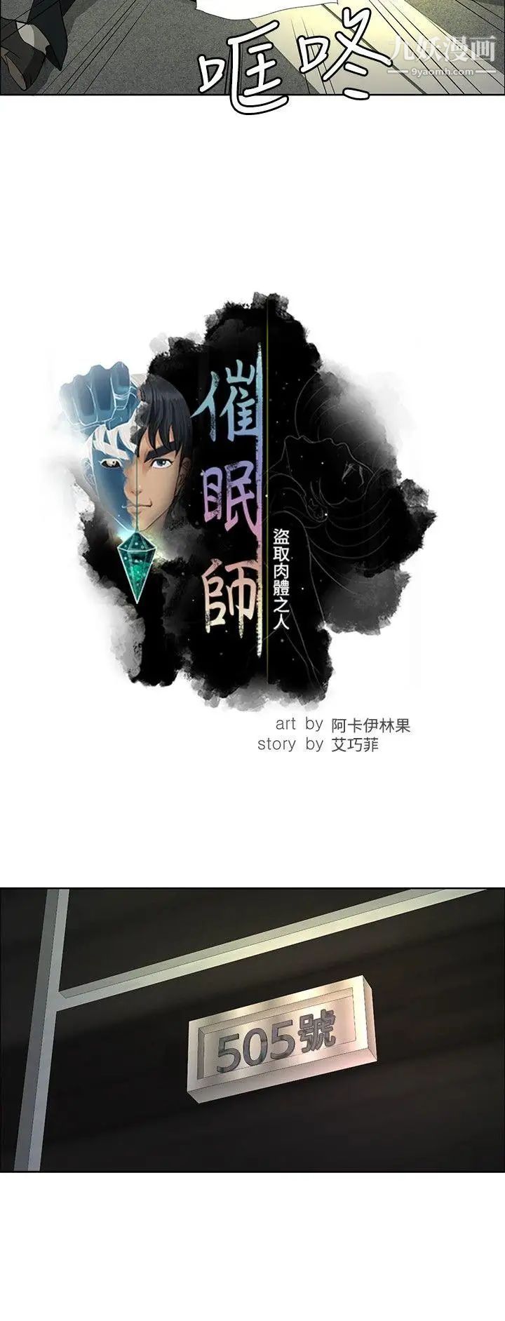 催眠师第21话