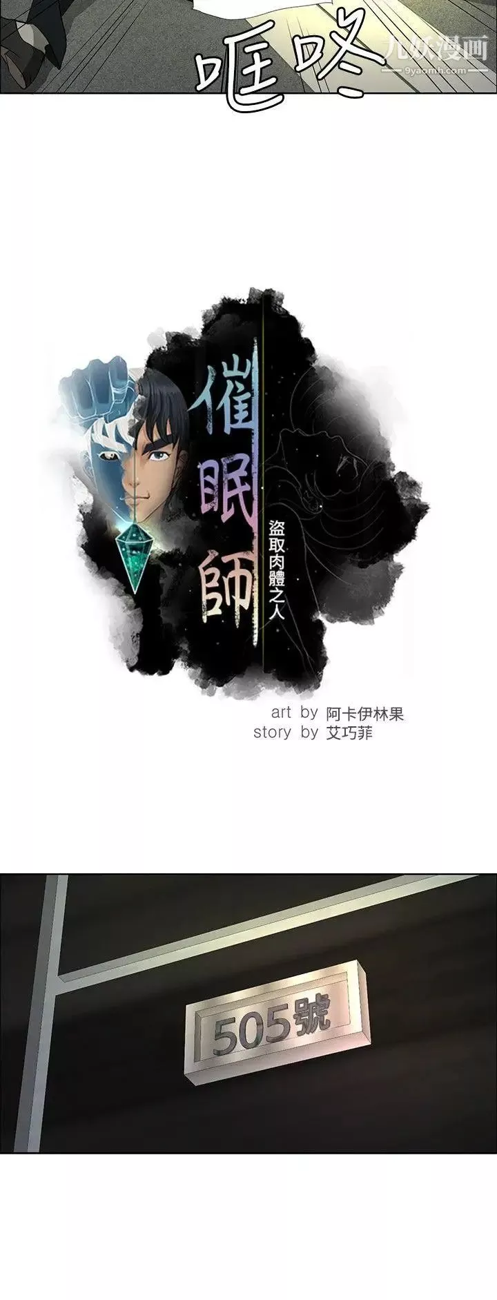 催眠師第21話
