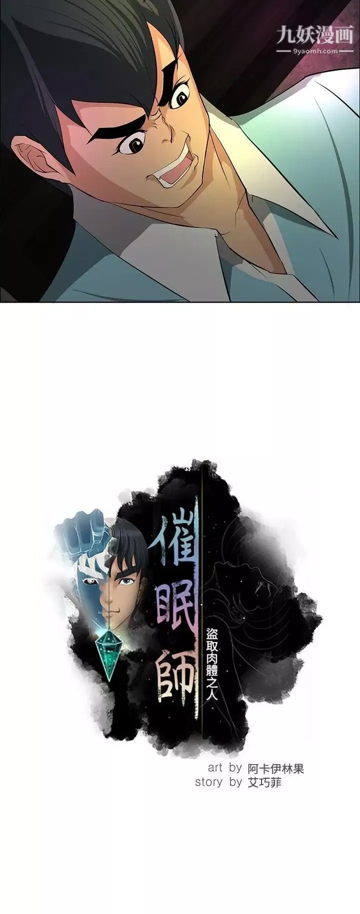催眠師第22話