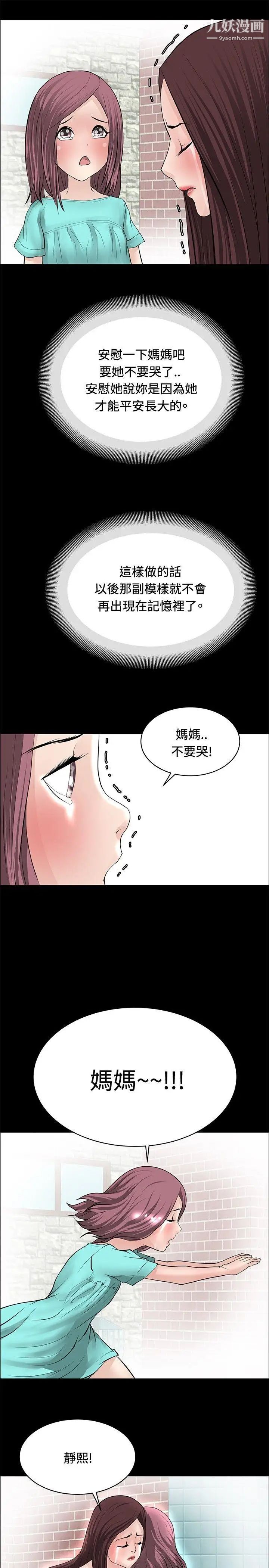 催眠师第23话