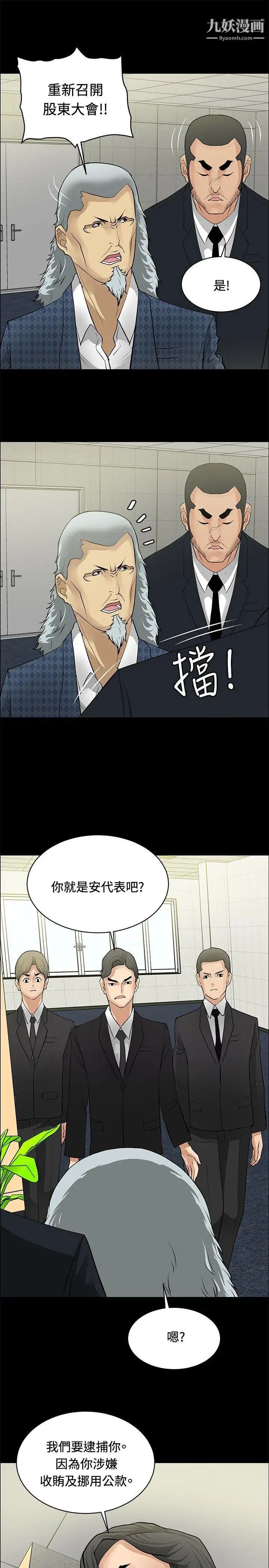 催眠师第26话