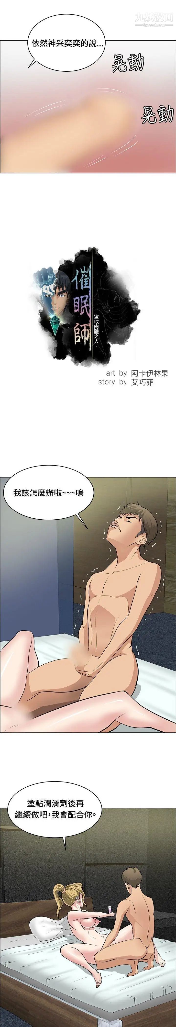 催眠師第27話