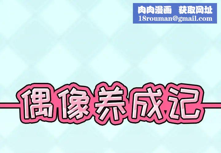 偶像養成記第37话