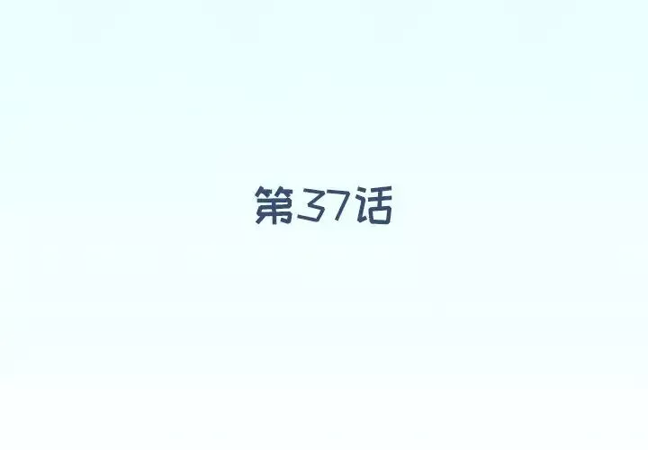 偶像養成記第37话